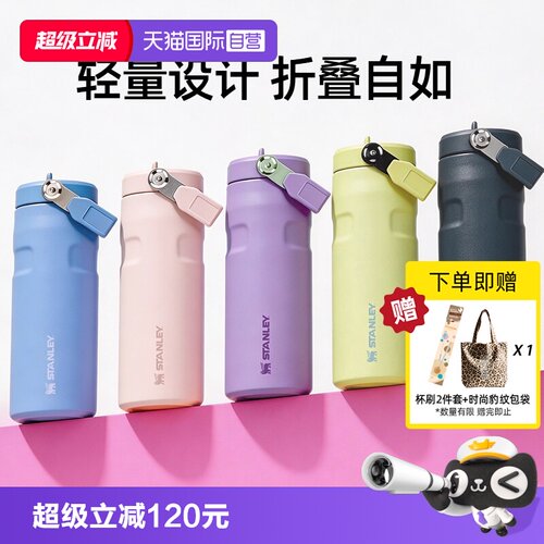 STANLEY学生上学专用轻量拎拎杯