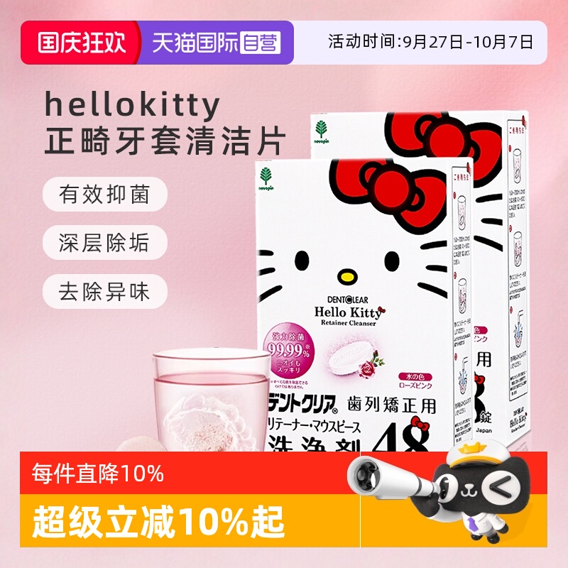 hellokitty正畸清洁片