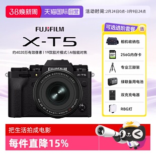 【自营】富士XT5 X-T5微单数码相机Vlog摄影4k照相机XT50 海外版