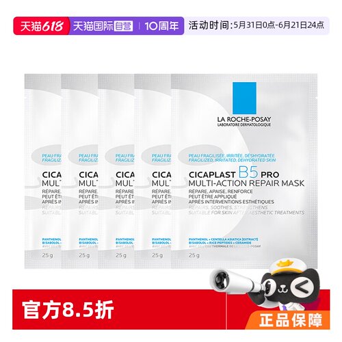 理肤泉b5面膜Pro补水保湿5片