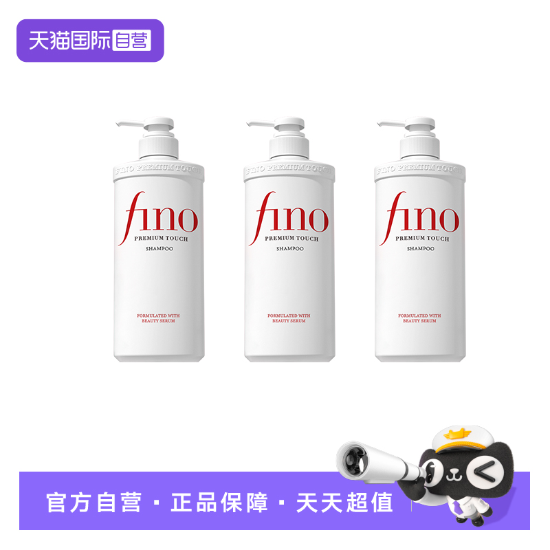 【自营】fino透润美容液洗发露洗发水烫染控油550ml*3