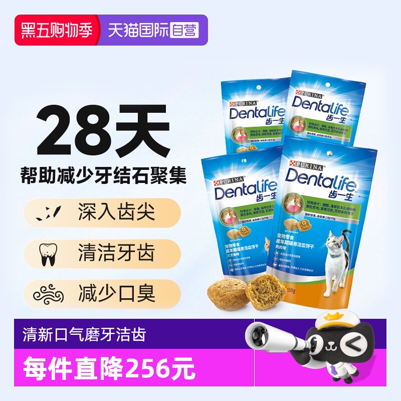 【自营】冠能齿一生洁齿饼干猫咪零食磨牙棒除口臭预防牙结石170g