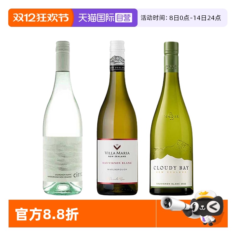 【自营】长相思双剑客 新西兰马尔堡云雾之湾卷云干白葡萄酒进口