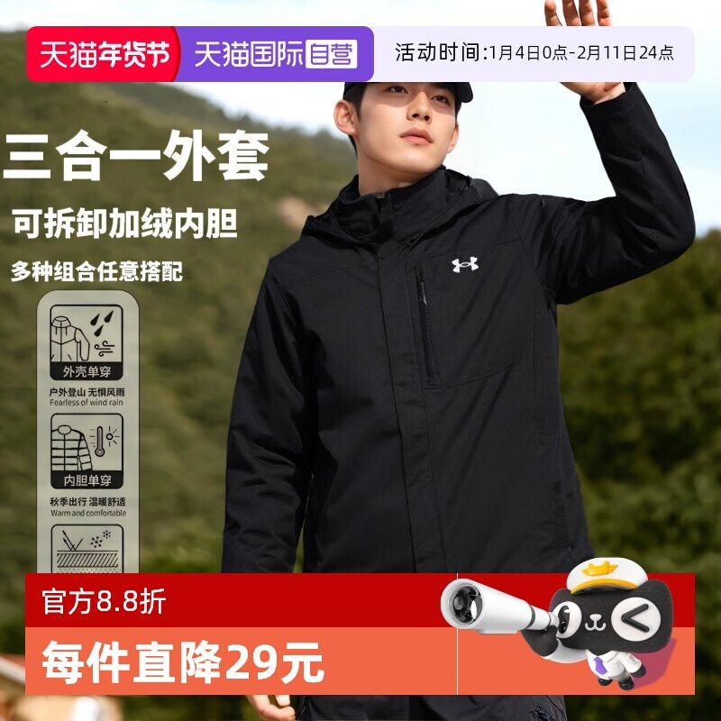 【自营】UA安德玛三合一夹克男冬新款户外运动休闲服跑步连帽外套,运动服/休闲服装,运动茄克/外套,淘宝优惠券,粉丝福利购,淘宝优惠卷