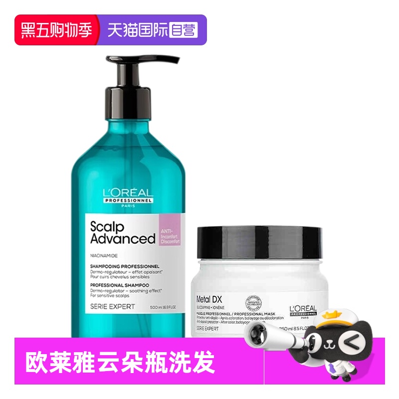 欧莱雅PRO头皮专研云朵瓶洗发水