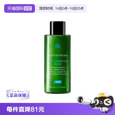 【自营】SKINCEUTICALS/修丽可色修精华水50ml 舒缓修护屏障保湿