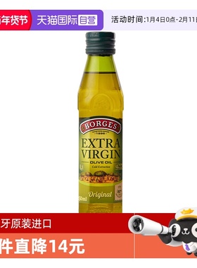 【自营】Borges伯爵西班牙进口特级初榨橄榄油食用油250ml小瓶装