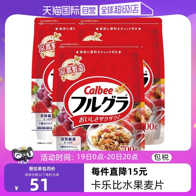 【自营】日本进口Calbee卡乐比水果燕麦片早餐冲饮谷物原味700g*3