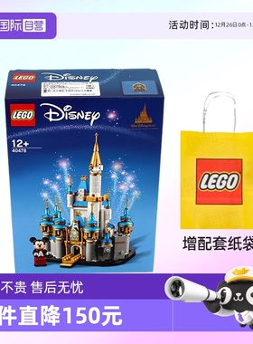 【自营】乐高积木40478迪士尼迷你迪士尼城堡男女孩拼装玩具礼物