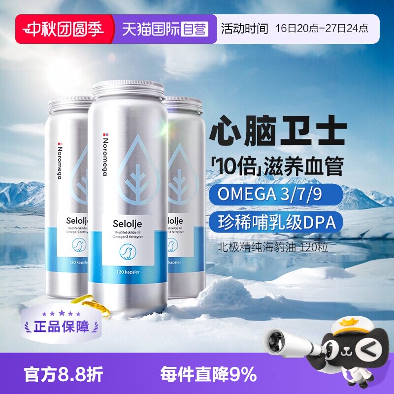 挪威noromega海豹油120粒*3组合										