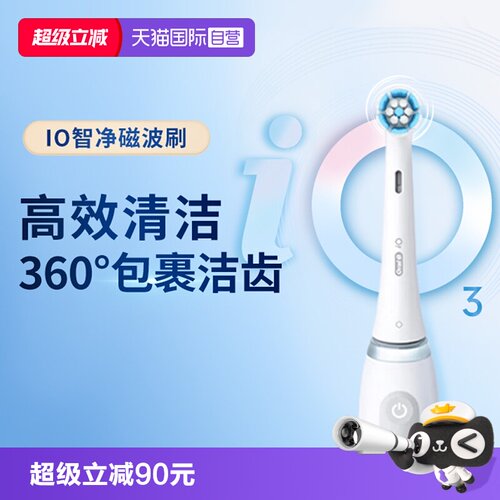 欧乐BIO3电动牙刷智净磁波刷