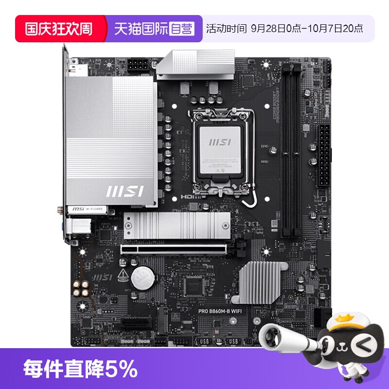 【自营】微星 B860M Z890 DIY台式机主板 支持 CPU 265KF 270K图片