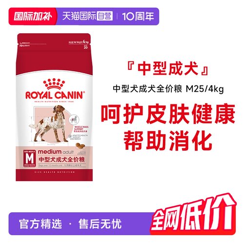 皇家中型成犬全价粮M25/4kg