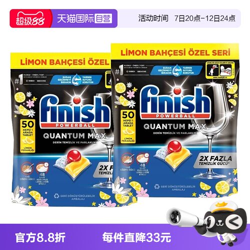 【自营】finish亮碟洗碗凝珠清洁剂洗碗机专用洗涤剂柠檬味50粒*2