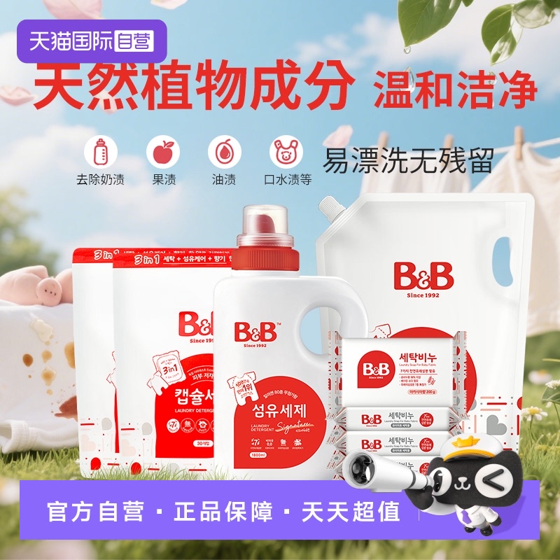 宝宝洗衣B＆B/保宁天然