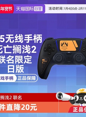 【自营】索尼PS5日版 DualSense无线游戏手柄CFIJ-15501 死亡搁浅2冥滩之上 联名限定款