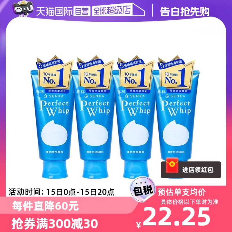 【自营】SENKA珊珂洗颜专科泡沫洗面奶洁面乳120g*4 深层清洁正品