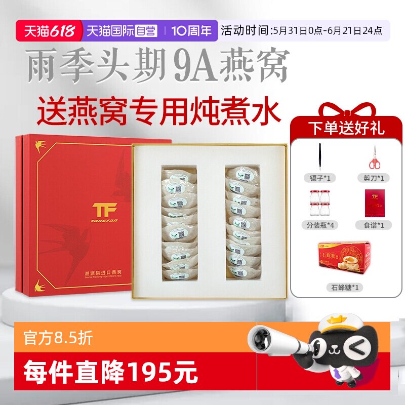 【自营】燕窝干盏印尼马来西亚溯源码孕妇干挑燕盏旗舰正品送礼盒