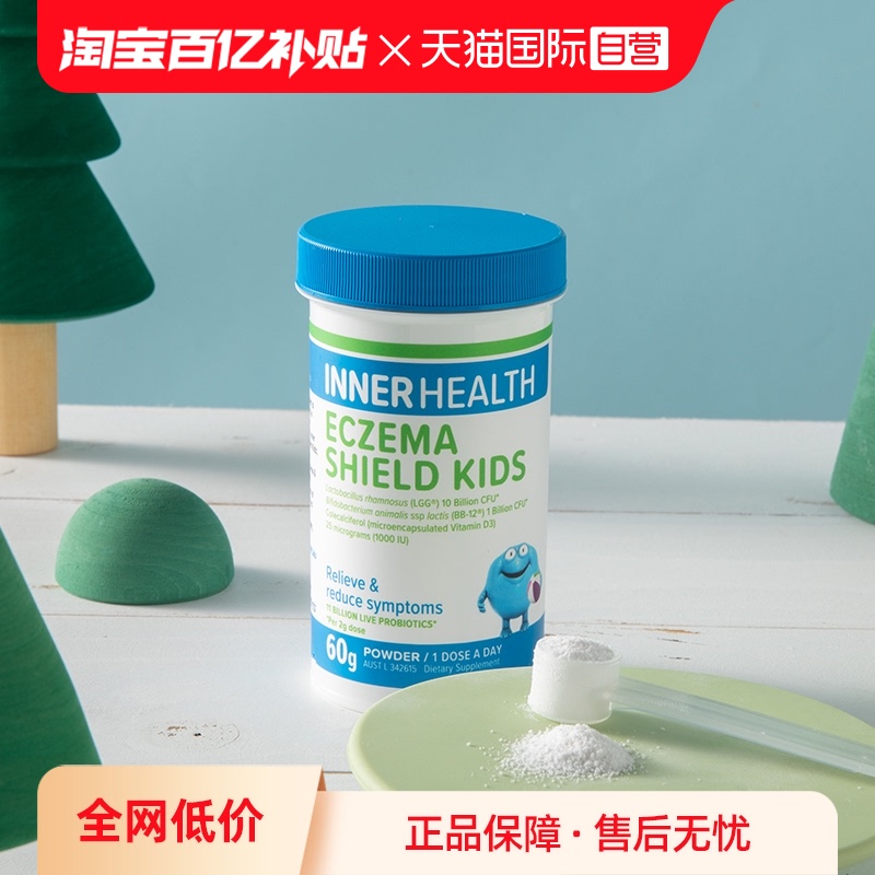 InnerHealth嬰幼兒童舒敏益生菌