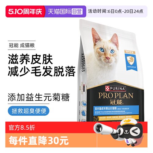 【自营】普瑞纳冠能猫粮7kg成猫全价室内成年期通用猫粮增肥发腮