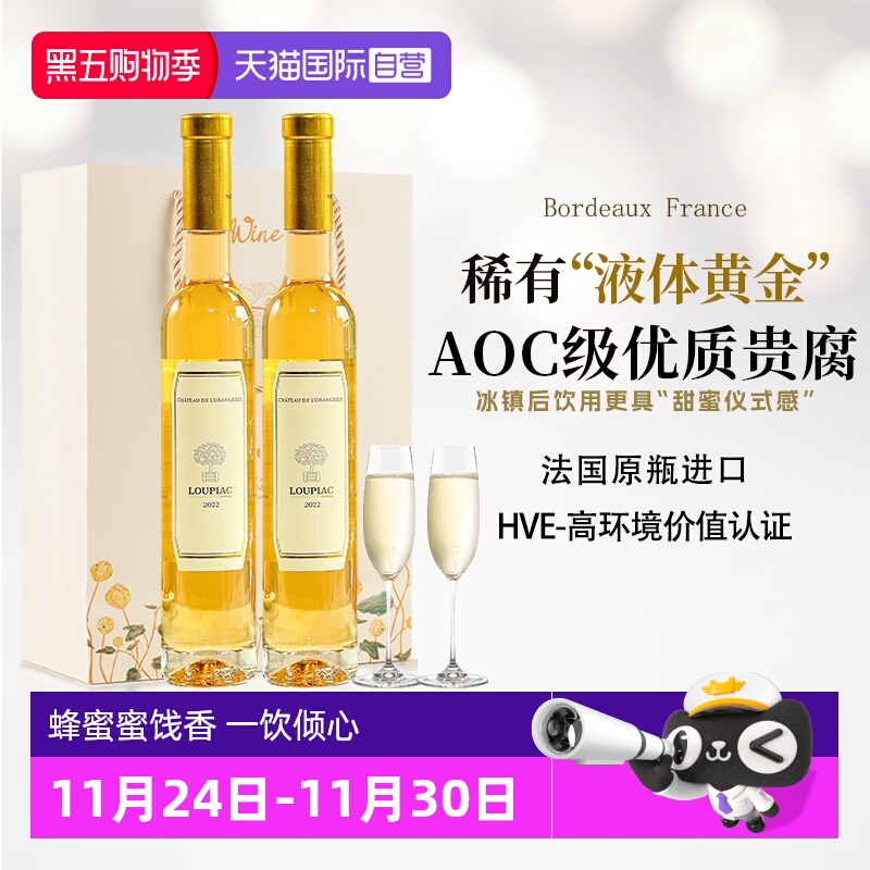 【自营】法国原瓶进口贵腐酒波尔多AOC级甜白葡萄酒礼盒赠香槟杯
