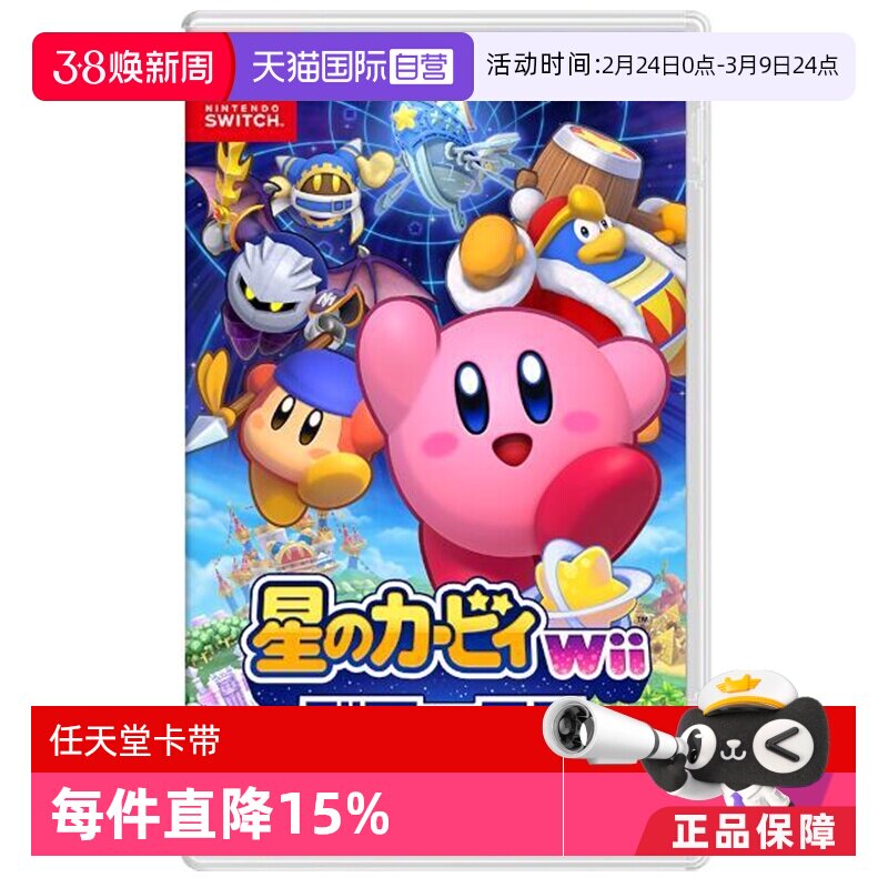 【自营】任天堂switch星之卡比wii豪华版游戏卡 日版全新 简体中文
