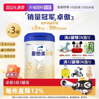 【自营】爱他美卓傲3段幼儿配方奶粉800g*3罐装12-36月官方正品