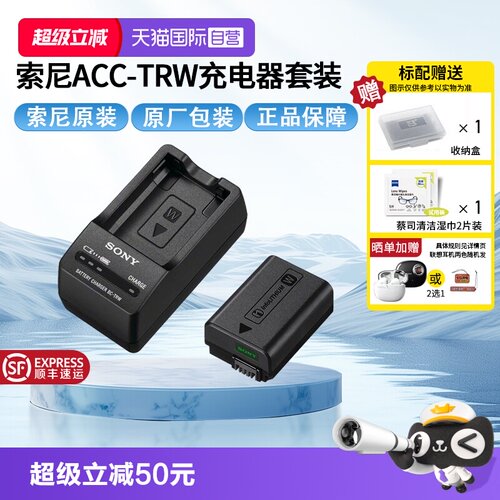 【自营】Sony/索尼 ACC-TRW 充电器套装（带电池和充电器）微单适用