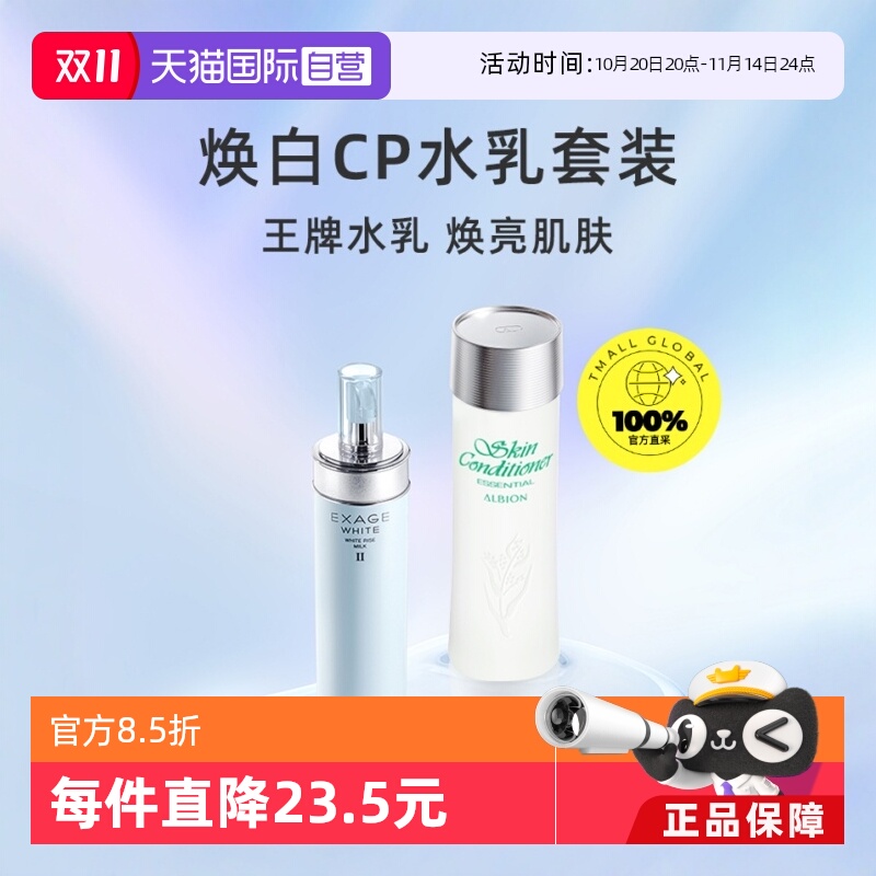 【自营】正品澳尔滨清新焕白水乳套装(保湿型)美白补水保湿