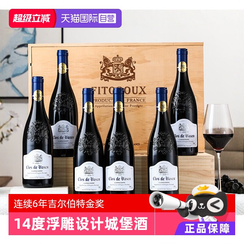 【自营】连续6年金奖 法国原瓶进口红酒整箱6支AOC干红葡萄酒礼盒