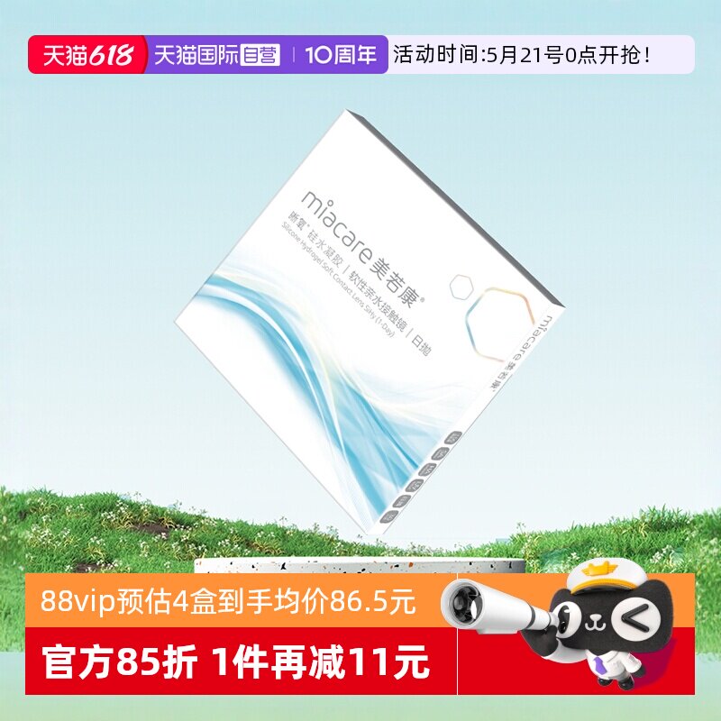 【自营】美若康晰氧硅水凝胶隐形近视眼镜日抛盒30片装高光度正品