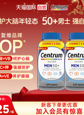 【自营】进口善存男士275粒银片VC复合维C矿物质补充维生素提自护