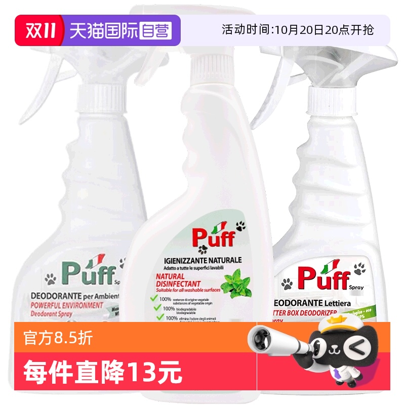 puff宠物清洁地板消毒液强力除臭