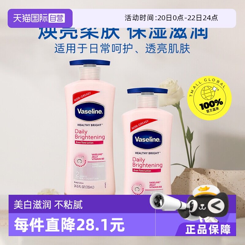 【自营】凡士林烟酰胺身体乳725ml*2补水保湿滋润提亮留香润肤乳