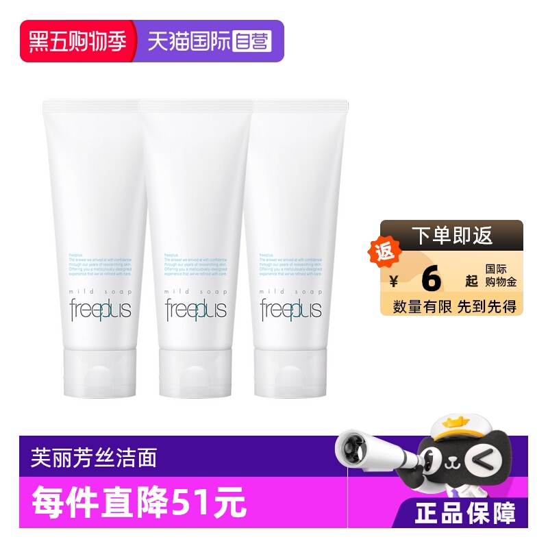芙丽芳丝芙丽芳丝氨基酸洗面奶
