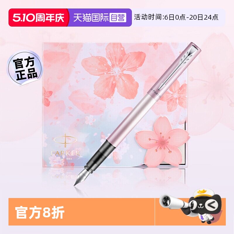 【自营】【520礼物】PARKER/派克钢笔女士高档精致威雅樱花礼盒生日伴手礼品高颜值轻奢送老师朋友定制贺卡