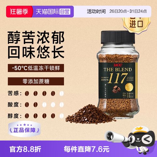 UCC117冻干黑咖啡粉70gx1瓶