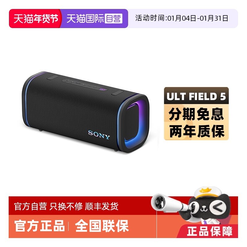 【自营】Sony/索尼 ULT FIELD 5 无线蓝牙音箱便携式