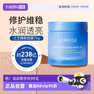 蘭芝睡眠面膜益生修護(hù)補(bǔ)水保濕 Laneige 免洗涂抹式 自營(yíng) 70ml