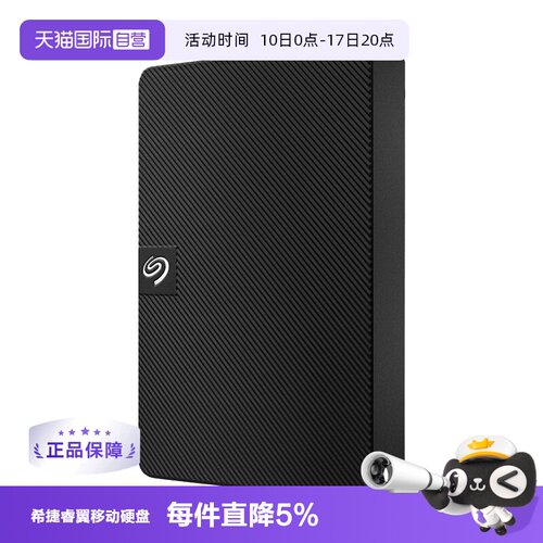 【自营】Seagate希捷移动硬盘睿翼2t高速传输1t外接5tb外置硬盘