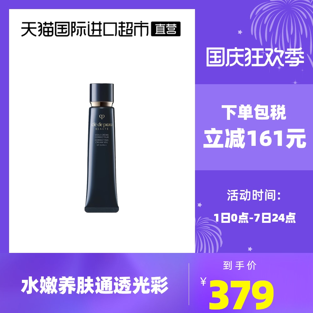 【国际版】CPB/肌肤之钥新款长管隔离37ml SPF25 隔离妆前乳