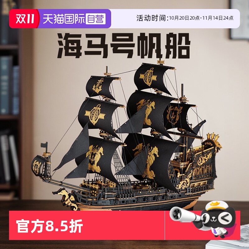 若来若客海马号帆船一帆风顺