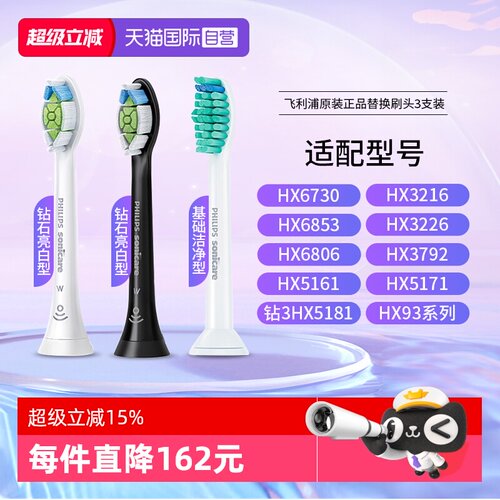 Philips/飞利浦电动牙刷头