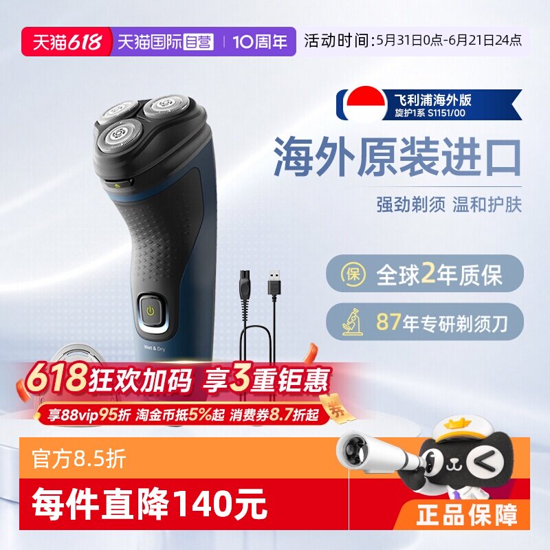 【自营】飞利浦干湿双剃须刀刮胡刀4D悬浮进口刀头S1151旋护式