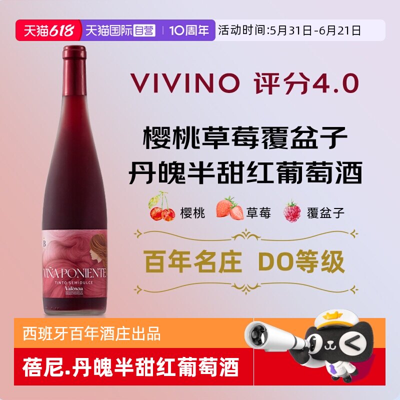 【自营】西班牙原瓶进口蓓尼丹魄半甜红葡萄酒红酒礼盒装送礼正品
