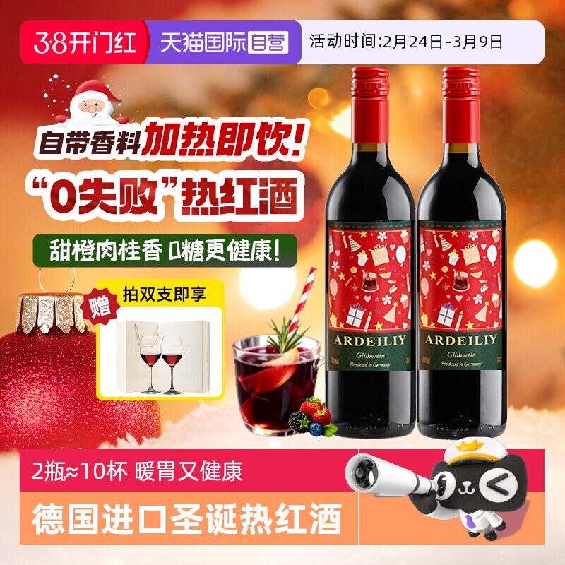 【自营】德国圣诞热红酒专用酒煮红酒半甜红葡萄酒女士微醺晚安酒