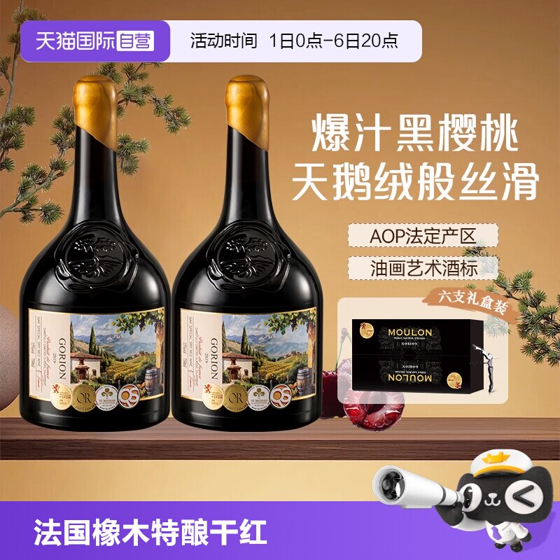 【自营】法国原酒进口橡木特酿干红葡萄酒红酒礼盒装节日送礼正品
