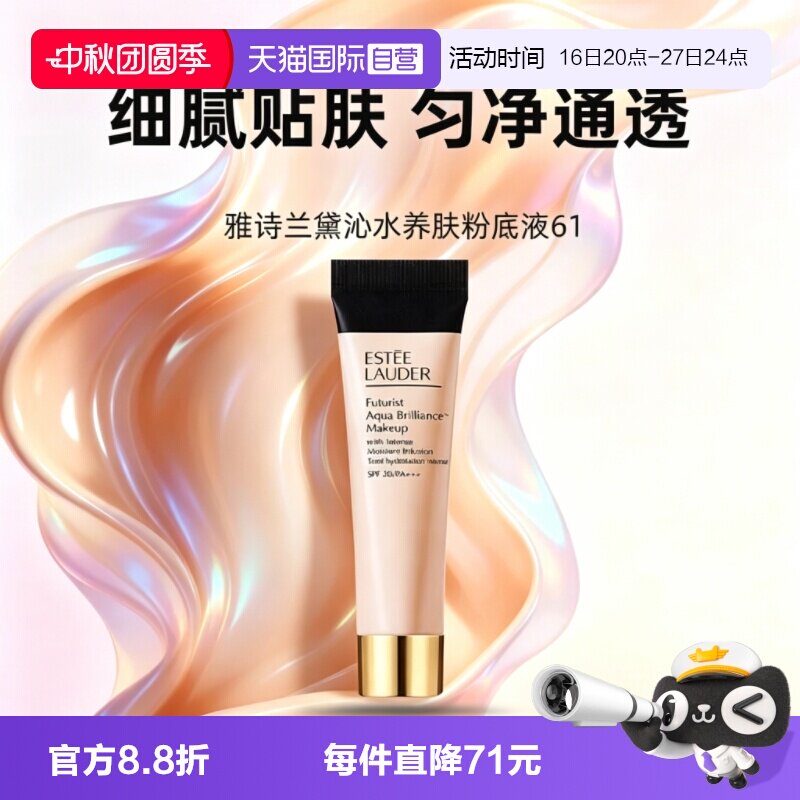 【自营】雅诗兰黛沁水养肤粉底液15ml干皮滋润保湿防晒服帖小样图片