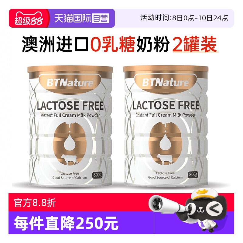 【自营】贝特恩高钙舒化无乳糖牛奶粉成人不耐受奶粉2罐田亮同款