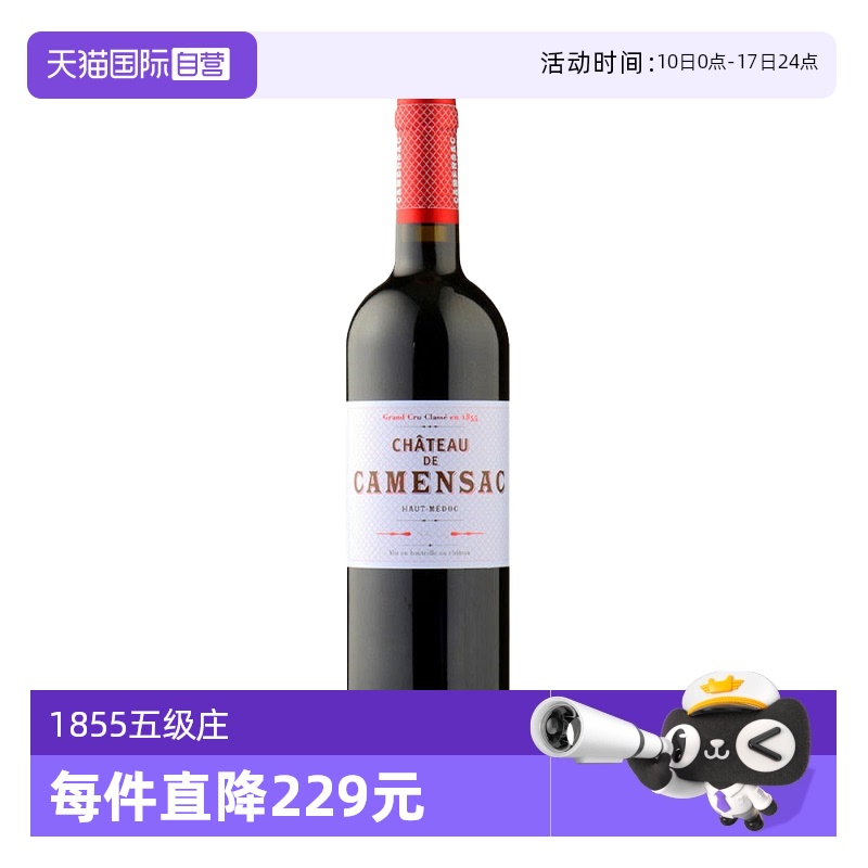 【自营】法国卡门萨克酒庄/卡门萨克古堡2021年正牌干红Camensac